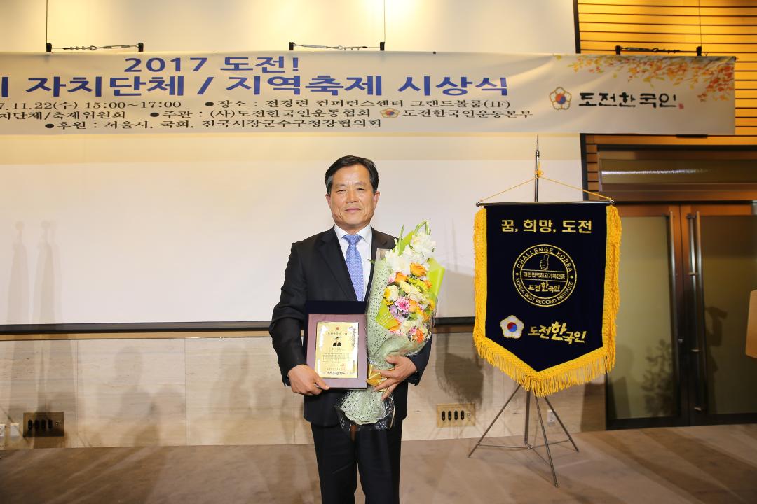 '의성군의회 최유철 의장 2017 도전 한국인상 대상 수상' 게시글의 사진(1) 'A41U4436.JPG'