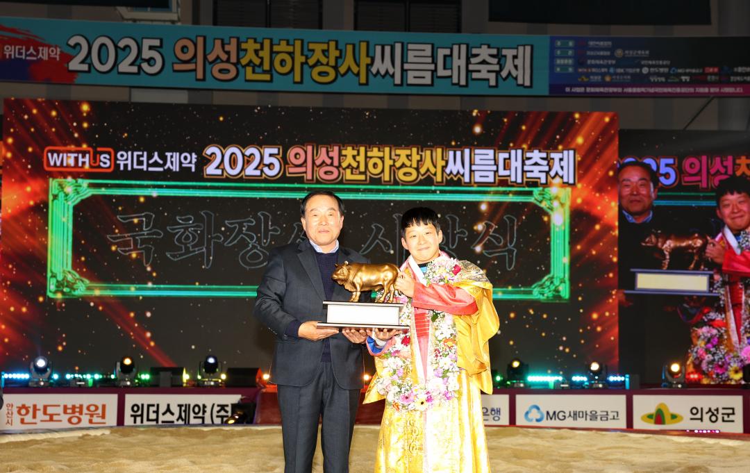 '2025 의성 천하장사 씨름대축제  수상 - 무궁화장사,  국화장사,  매화장사' 게시글의 사진(2) '2025 의성 청하장사 씨름대회 _0031.JPG'