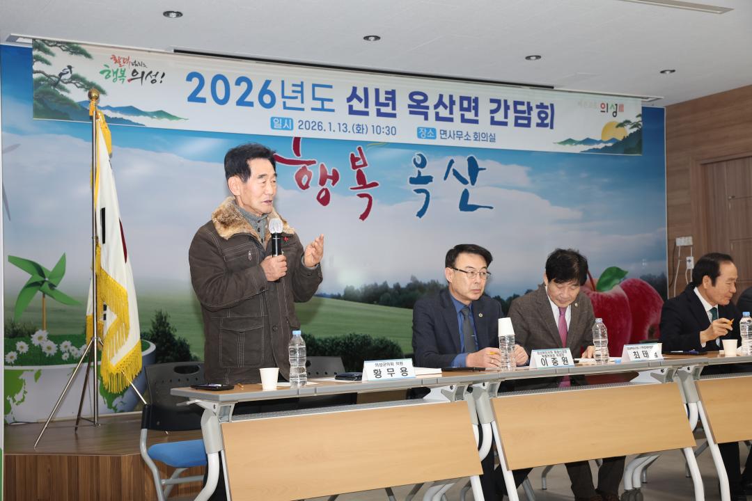 신년 간담회(옥산면)