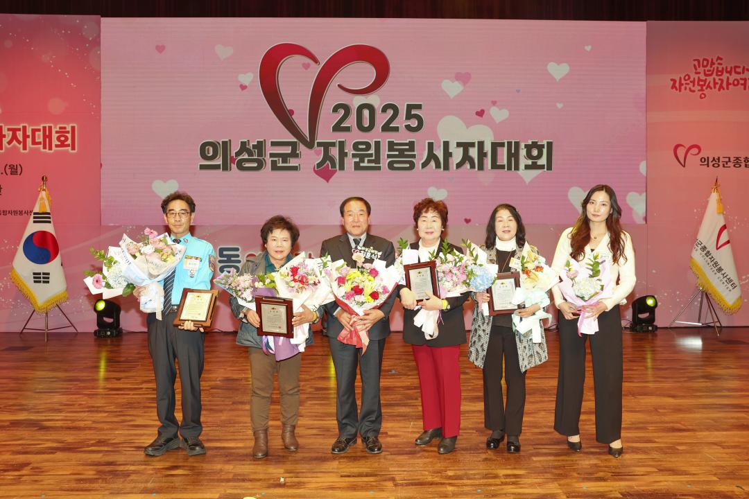 2025 의성군 자원봉사자대회