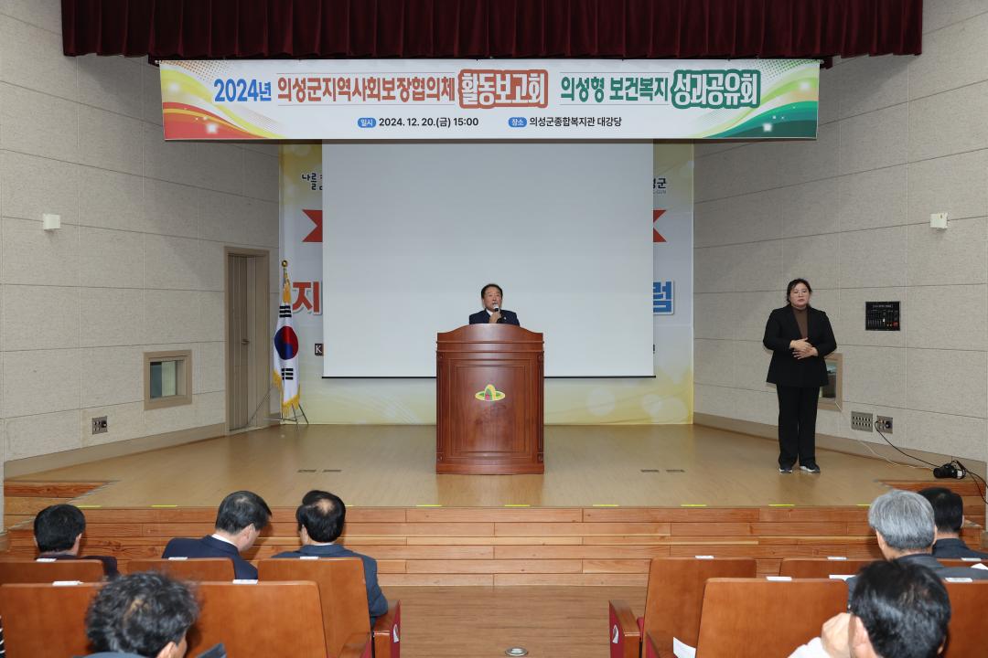 '의성군지역사회보장협의체 활동보고회 및 성과공유회' 게시글의 사진(1) '의성군지역사회보장협의체 활동보고회 및 성과공유회 _0092.JPG'