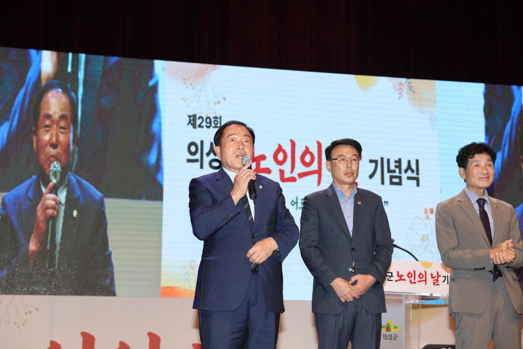 노인의 날 기념식