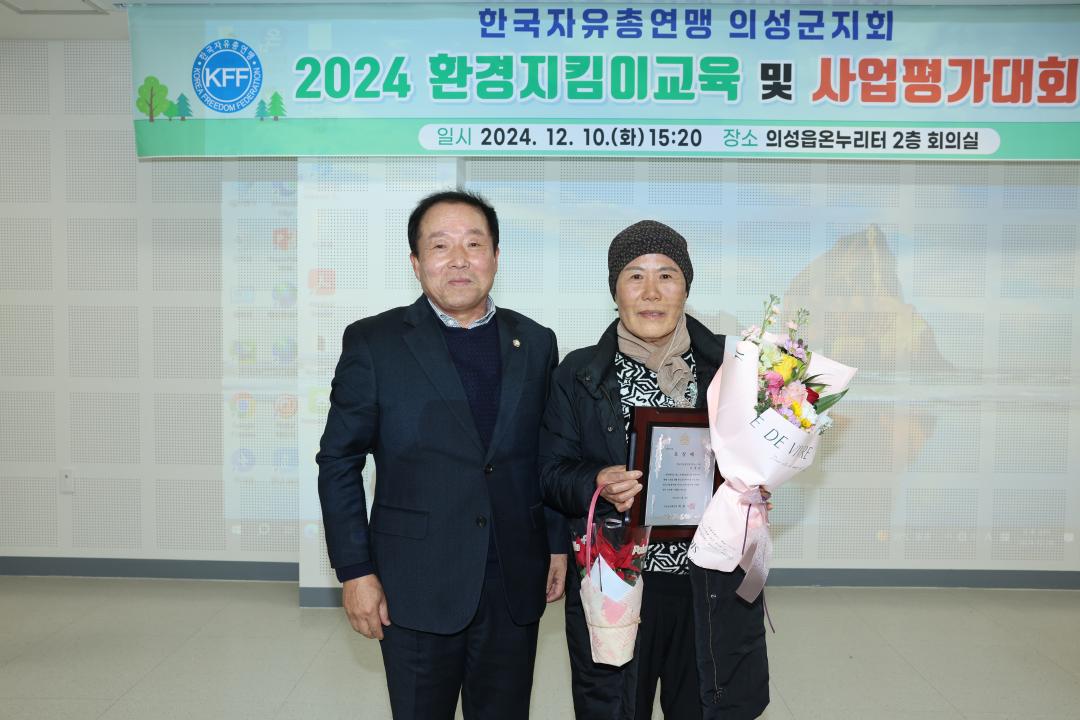 '2024 횐경지킴이교육 및 사업평가대회' 게시글의 사진(2) '자총 의성군지회 사업평가대회_0095.JPG'