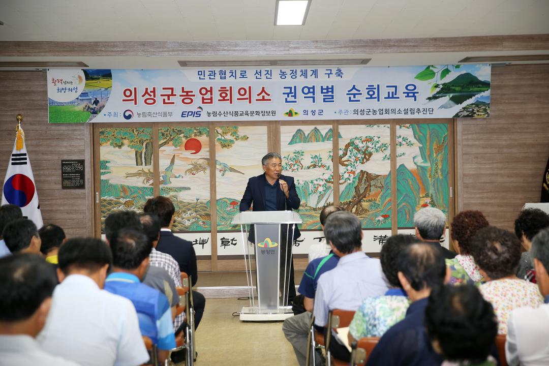 '7월 의정활동' 게시글의 사진(5) '의성군농업회의소권역별순회교육.JPG'