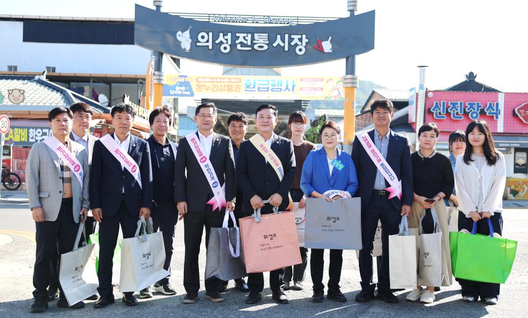 추석명절 장보기 행사(의성)