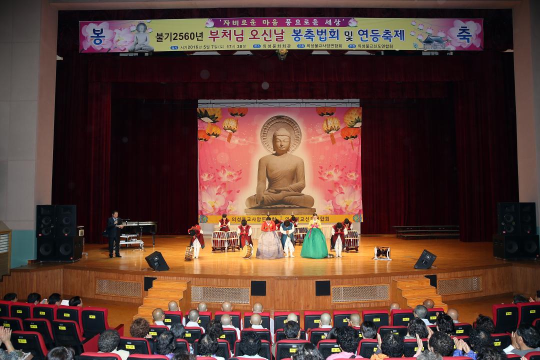 '불기2560년 부처님오신날 봉축법회 및 연등축제' 게시글의 사진(1) 'A41U8639.JPG'