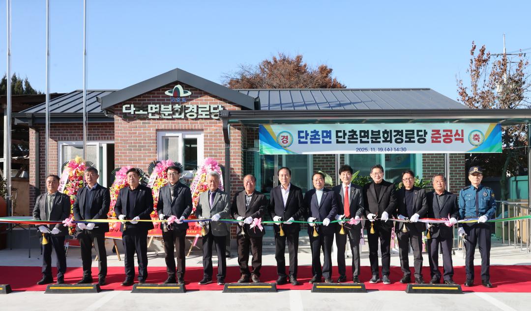 단촌면분회 경로당 준공식