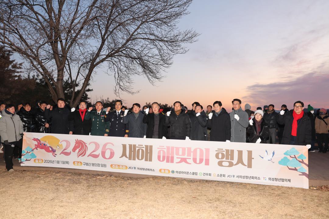 '새해 해맞이 행사' 게시글의 사진(2) '2026 신년 맞이 행사 _0063.JPG'