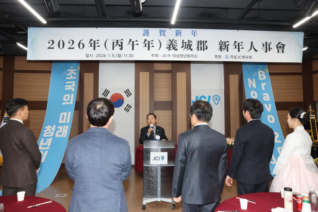 '의성청년회의소 신년인사회' 게시글의 사진(3) '의성청년회의소 신년인사회 _0020.JPG'