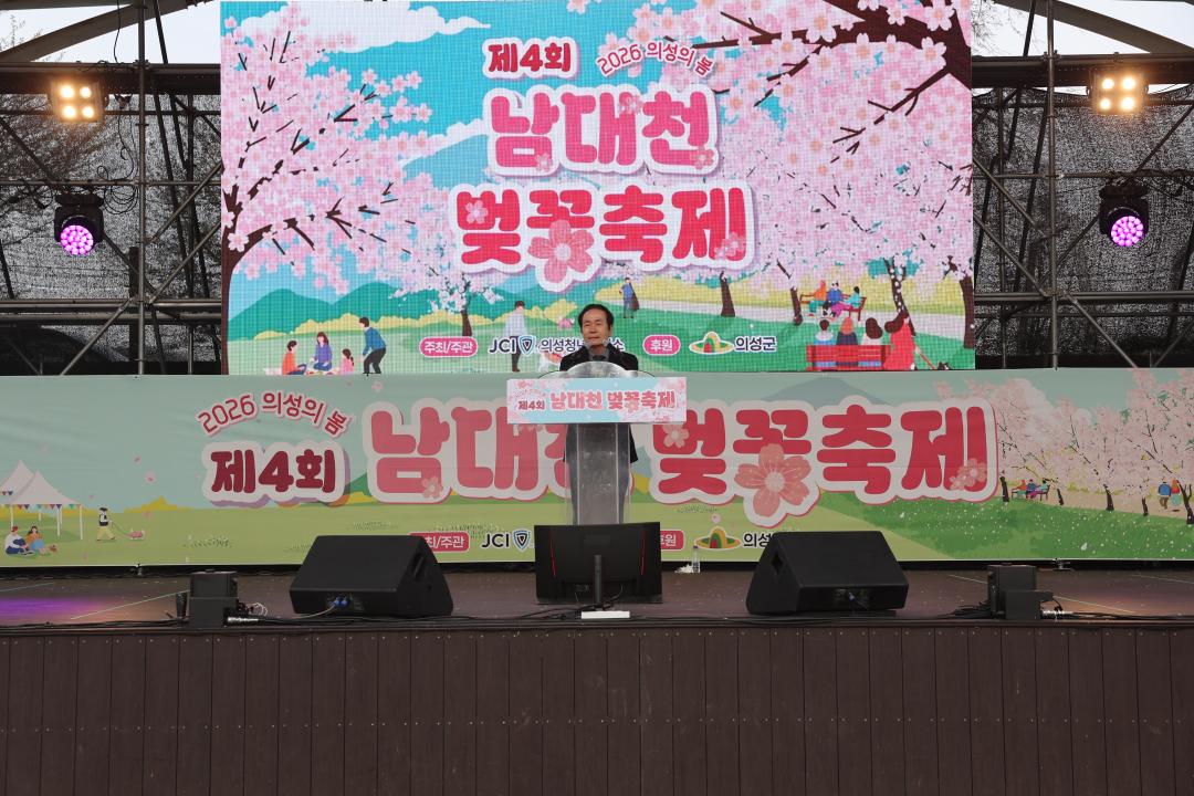 제4회 남대천벚꽃축제