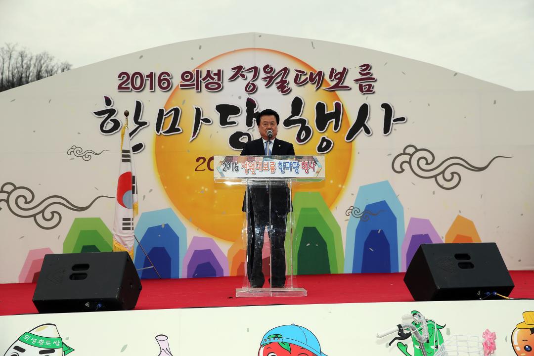 '2016년 정월대보름 한마당 개막식' 게시글의 사진(2) 'A41U8311.JPG'
