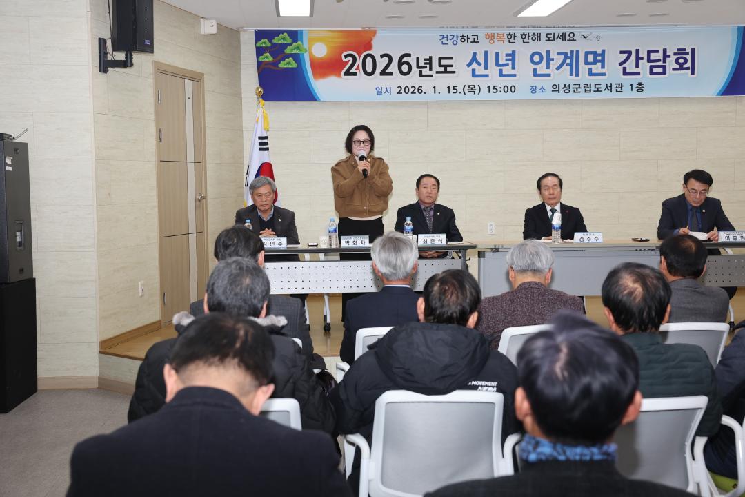 신년 간담회(안계면)