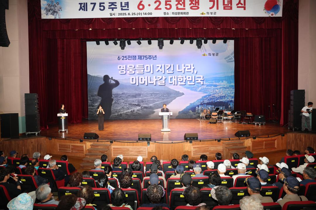 제75주년 6·25전쟁 기념식