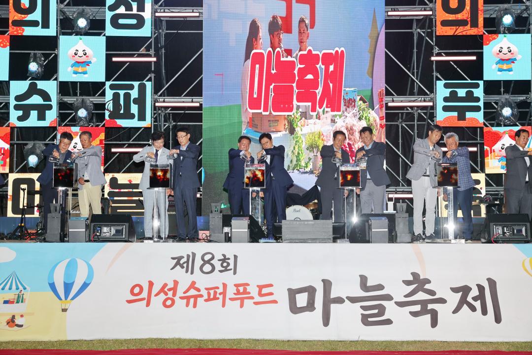 '제8회 의성슈퍼푸드 마늘축제 개막식' 게시글의 사진(2) '마늘 축제 개막식 _0057.JPG'