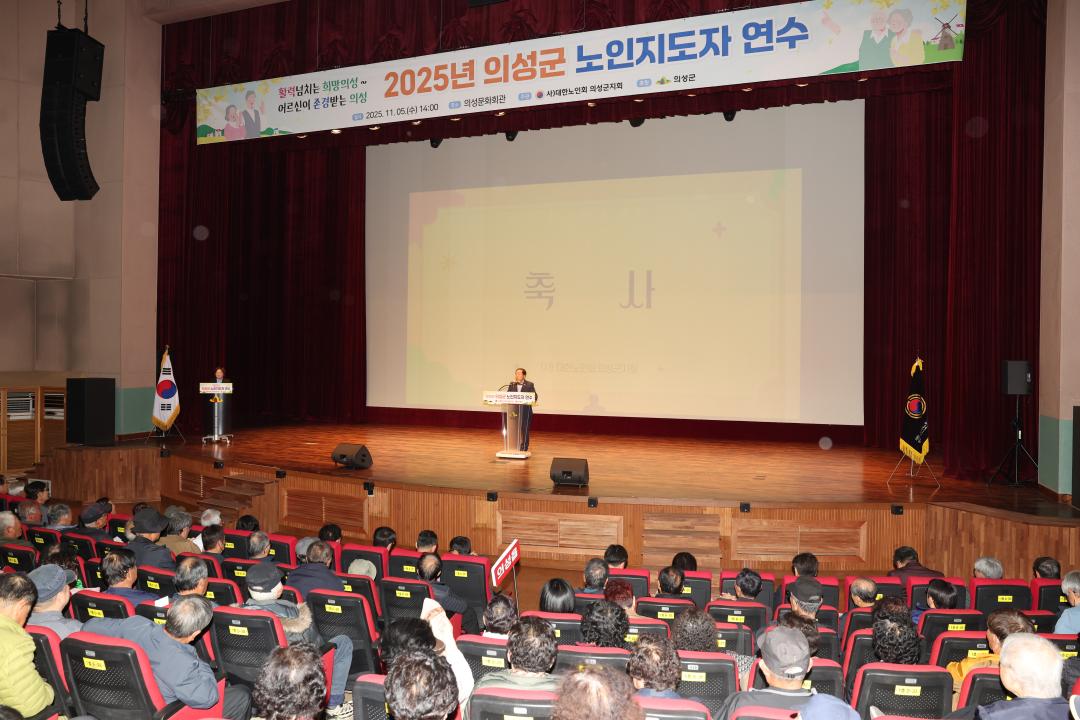 '2025년 의성군 대한노인회 노인지도자 교육' 게시글의 사진(1) '대한노인회 노인지도자 교육 _0108.JPG'