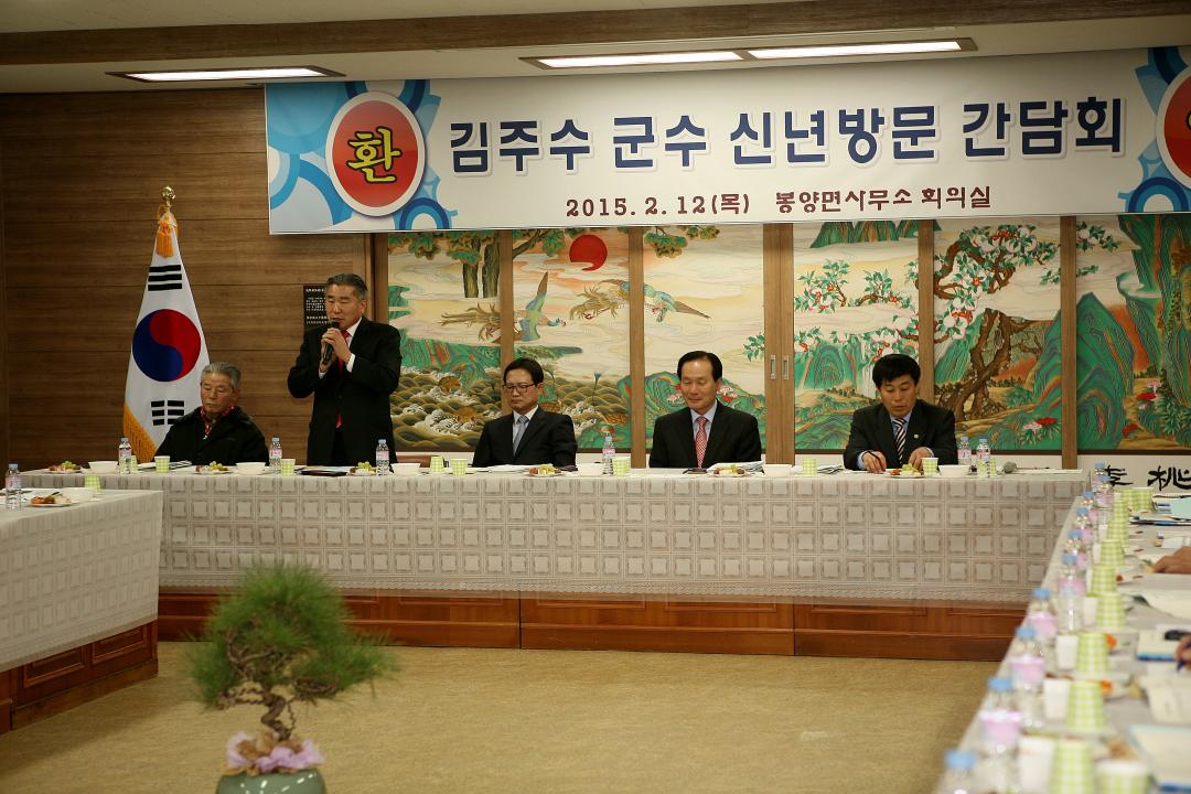 '김주수군수신년방문간담회-3' 게시글의 사진(2) 'IMG_8397.JPG'
