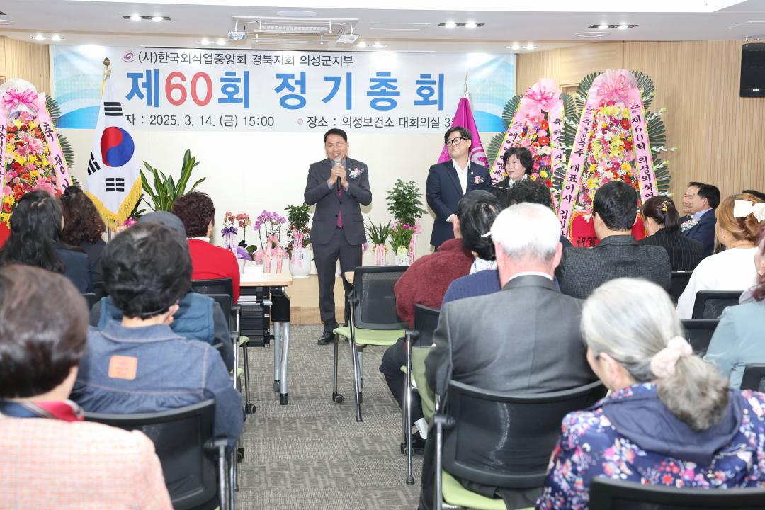 한국외식중앙회 경북지회 의성군지부 정기총회