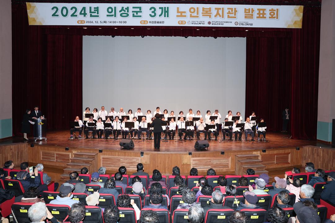 '2024년 의성군 노인복지관 발표회' 게시글의 사진(3) '2024 의성군3개 노인복지관 발표회 _0007.jpg'