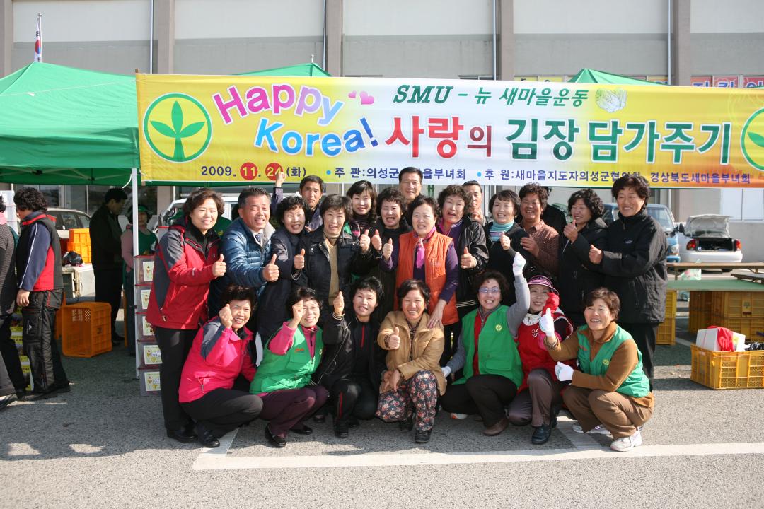 '“SMU 뉴새마을운동 Happy Korea! 사랑의 김장 담가주기”' 게시글의 사진(9) 'IMG_5803.JPG'