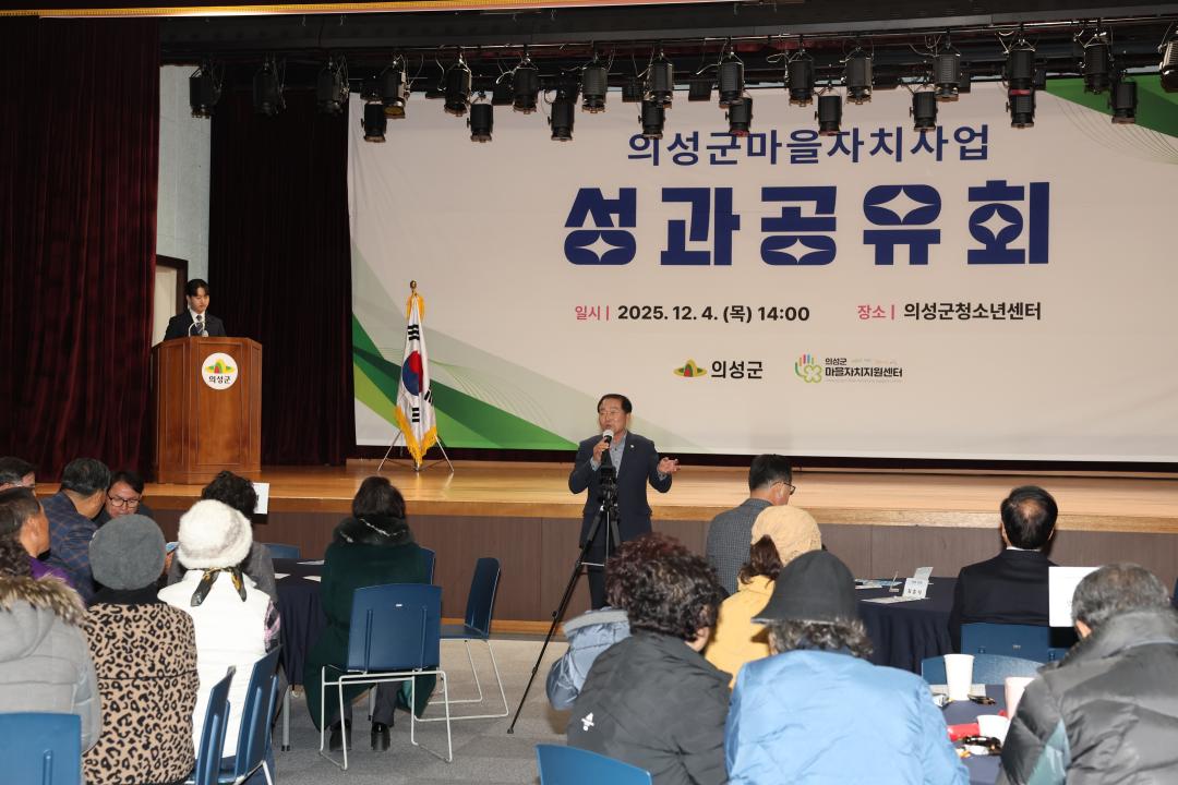 의성군마을자치사업 성과공유회