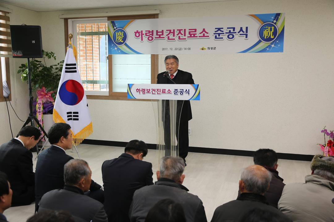'12월 의정활동' 게시글의 사진(1) '하령보건진료소 준공식 참석(22일).JPG'