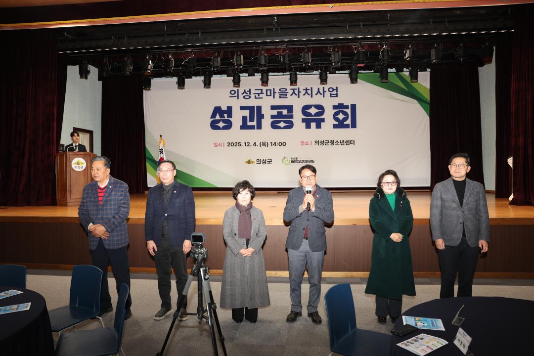 의성군마을자치사업 성과공유회