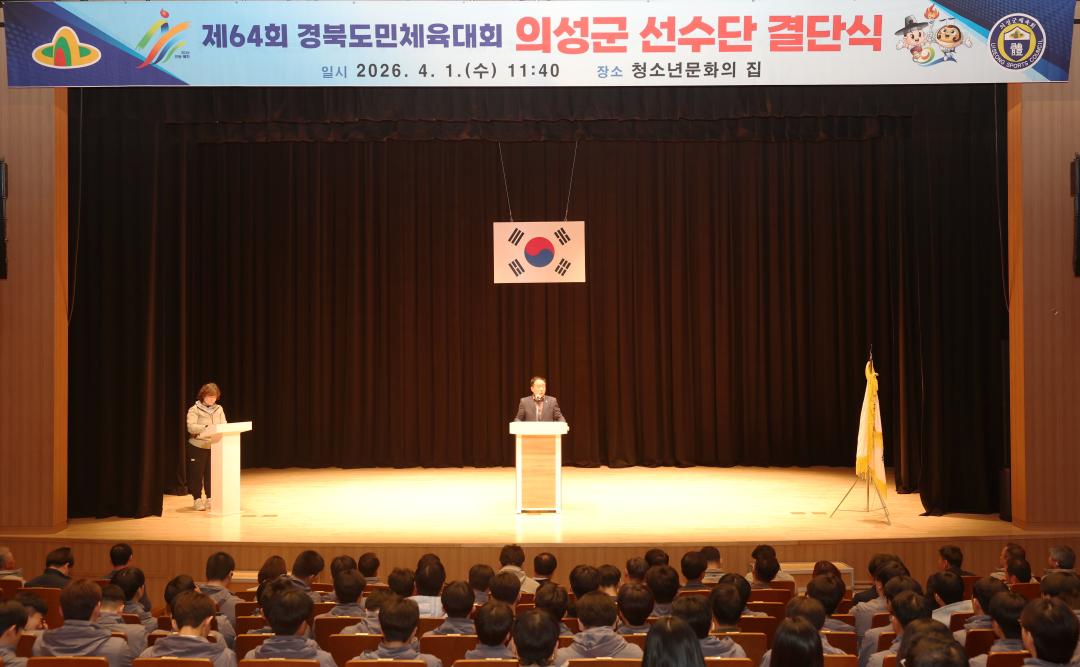 제64회 경북도민체전 결단식