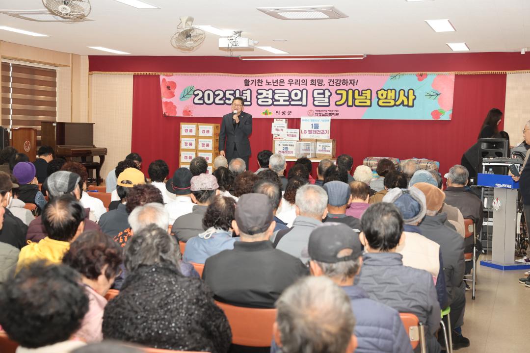 2025년 경로의 날 기념행사