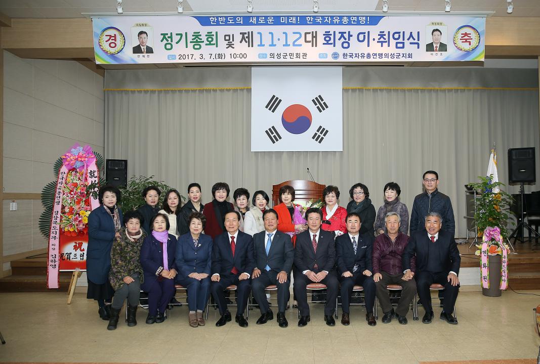 '3월 의정활동' 게시글의 사진(5) '한국자유총연맬의성군지회장 이취임식(7일).JPG'