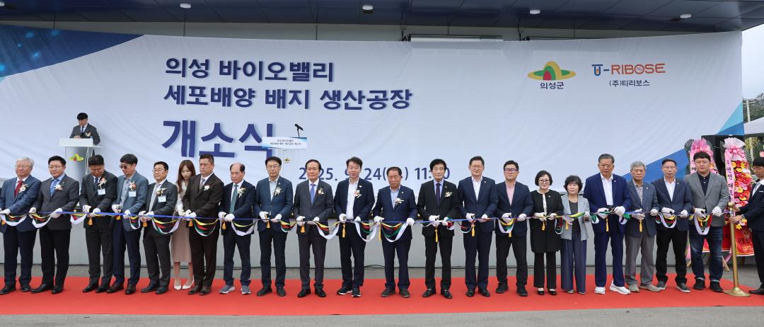 세포배양 배지 생산시설 개소식