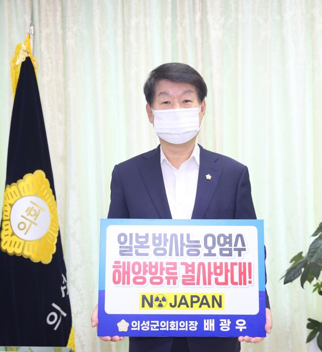 '일본 방사능 오염수 해양방류 결사반대' 게시글의 사진(1) '일본 방사능 오염수 해양방류 결사반대_0003.jpg'