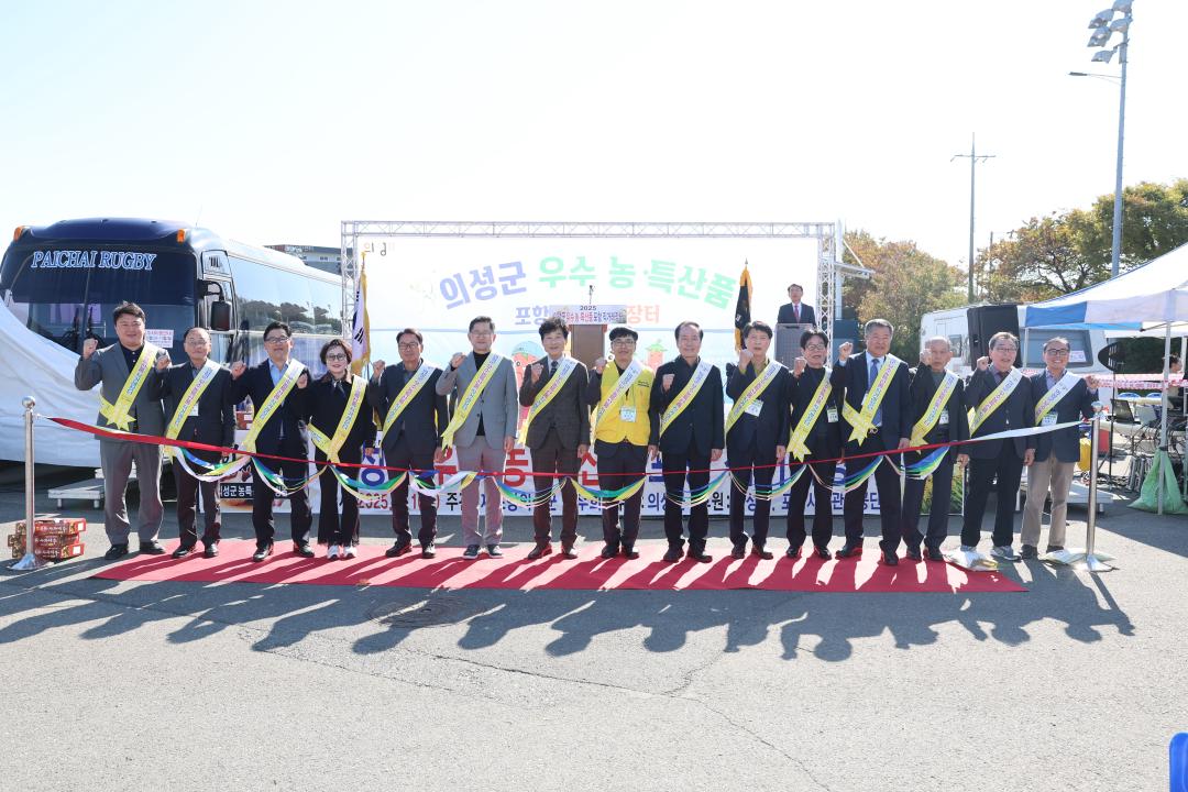 재포항 의성향우회 직거래 장터