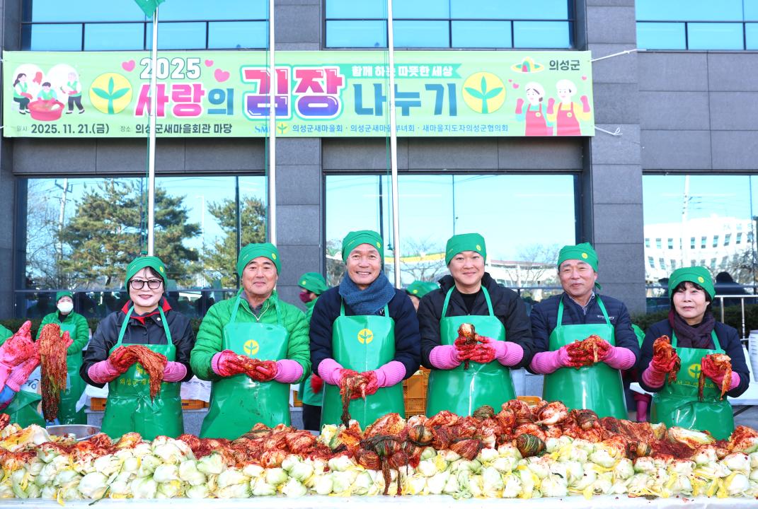 새마을회 김장나눔행사