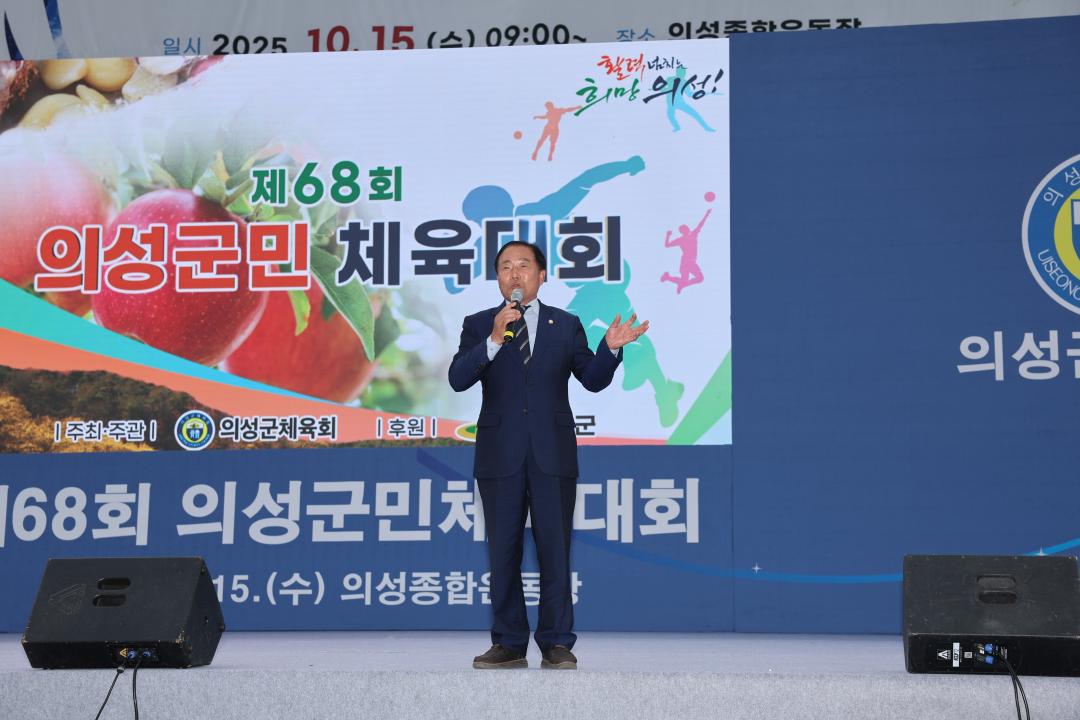 제68회 의성군민체육대회