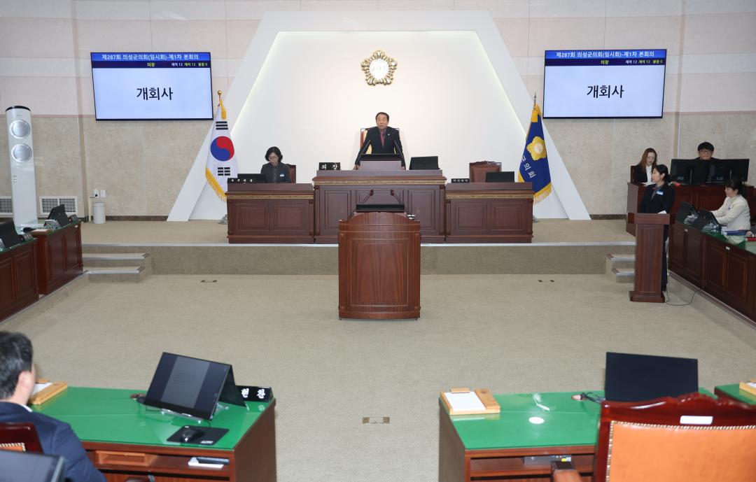 제287회 임시회 개회식