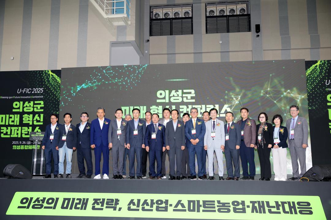 의성군 미래혁신 컨퍼런스 개막식
