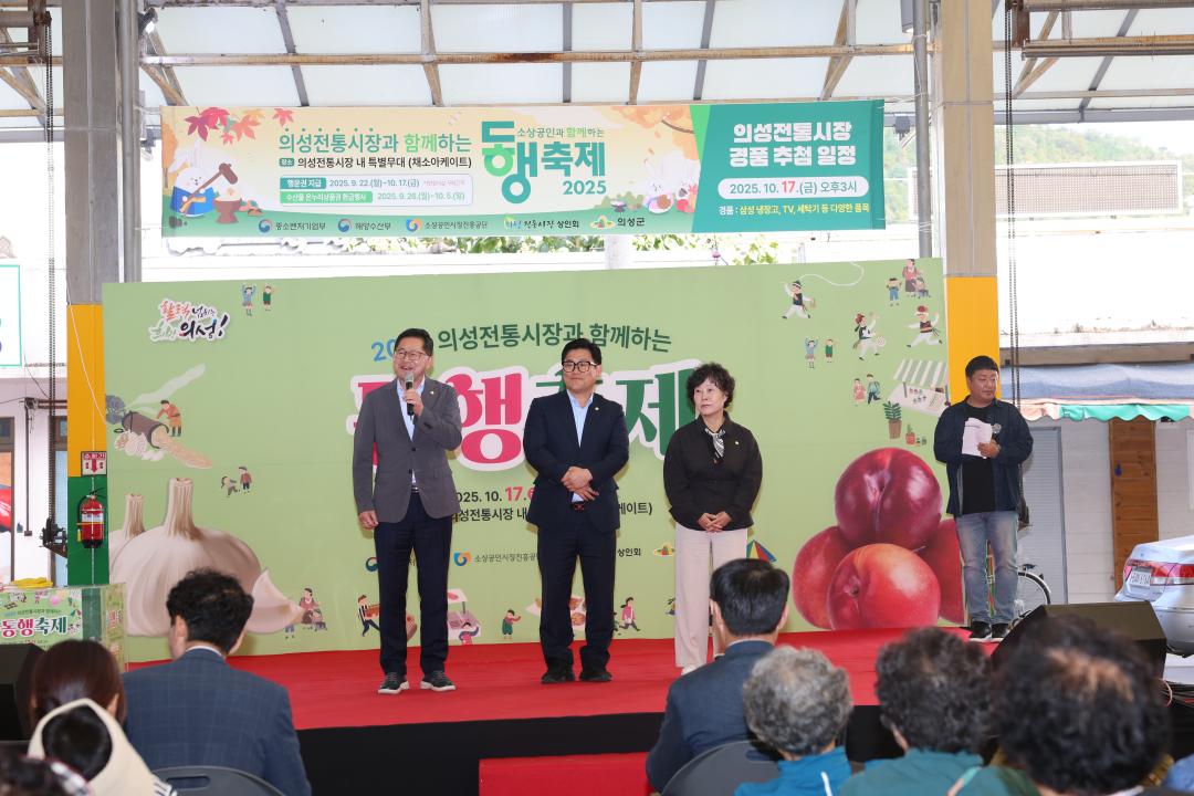 의성전통시장 동행축제