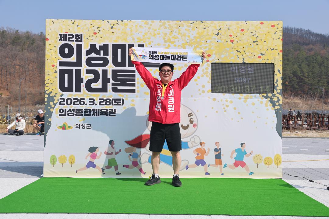 제2회 의성마늘마라톤