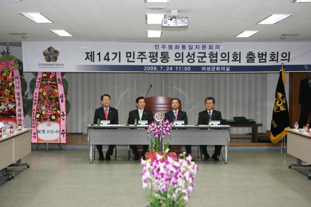 '제14기민주평통의성군협의회출범회의' 게시글의 사진(1) 'IMG_3074.JPG'