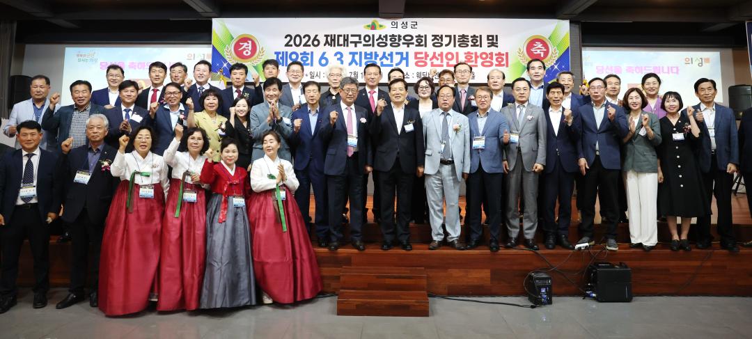2026 재대구의성향우회 정기총회