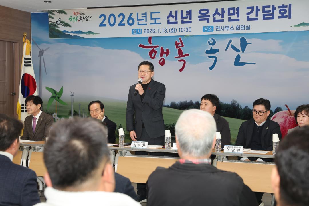 신년 간담회(옥산면)