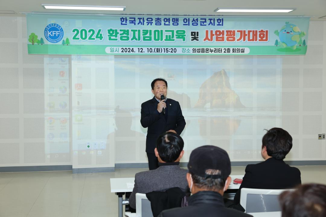 '2024 횐경지킴이교육 및 사업평가대회' 게시글의 사진(1) '자총 의성군지회 사업평가대회_0107.JPG'