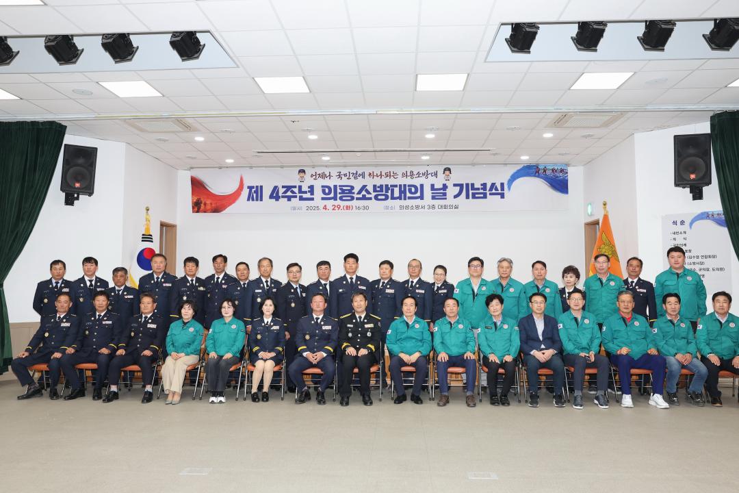 의용소방대의 날 기념식