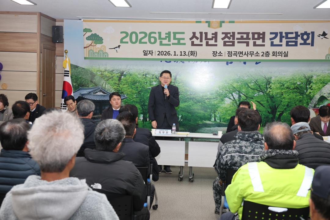 신년 간담회(점곡면)