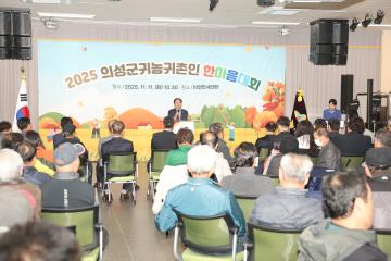 2025 의성군 귀농귀촌인 한마음대회