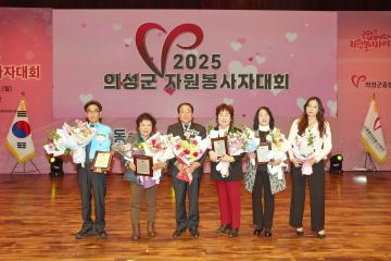2025 의성군 자원봉사자대회