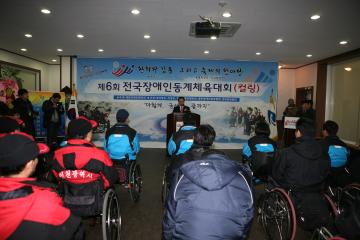 제6회 전국장애인 동계체육대회(휠체어컬링)개회