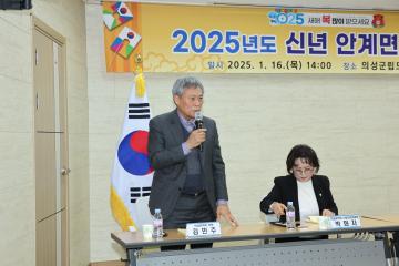 2025년도 신년간담회(안계면)