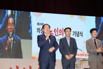 노인의 날 기념식