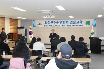 4H 연합회 연찬교육